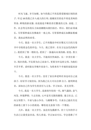 21收演讲稿 我是大学生--演讲稿-约1208字符.doc