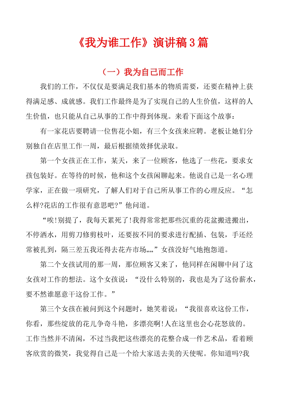 21收演讲稿 我为谁工作演讲稿-约3553字符.docx_第1页