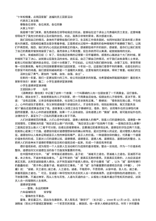 21收演讲稿 小学生公益活动演讲稿-约9216字符.doc