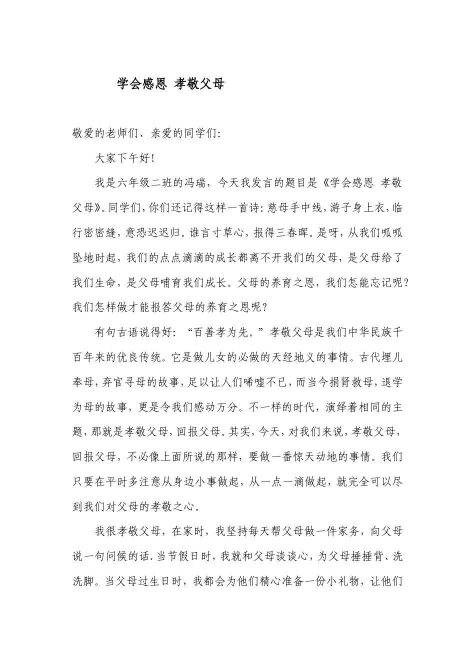 21收演讲稿 小学生关于孝敬父母演讲稿-约1198字符.doc_第1页