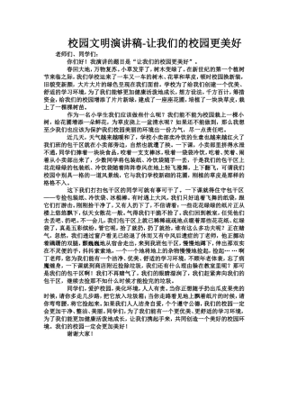 21收演讲稿 校园文明演讲稿 (1)-约1207字符.doc