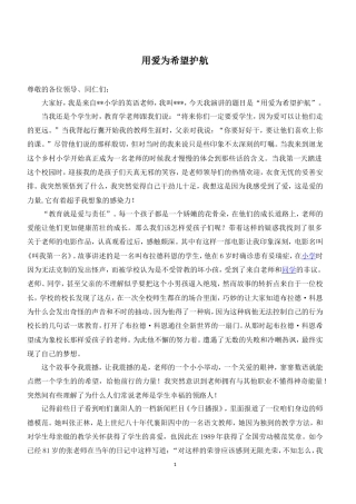 21收演讲稿 新进教师德演讲稿-约1975字符.doc