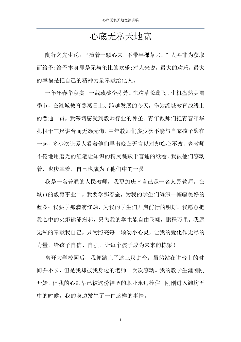 21收演讲稿 演讲稿 (1)--教师-约1538字符.doc_第1页