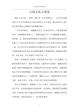 21收演讲稿 演讲稿 (1)--教师-约1538字符.doc