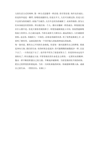 21收演讲稿 演讲稿(俞敏洪赢在中国)-约511字符.doc