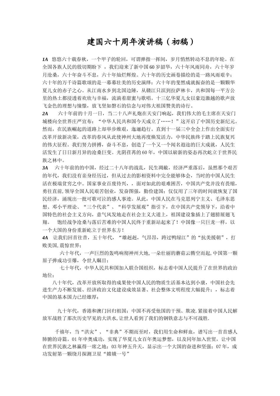 21收演讲稿 演讲稿：悠悠六十载春秋-约2121字符.docx_第1页