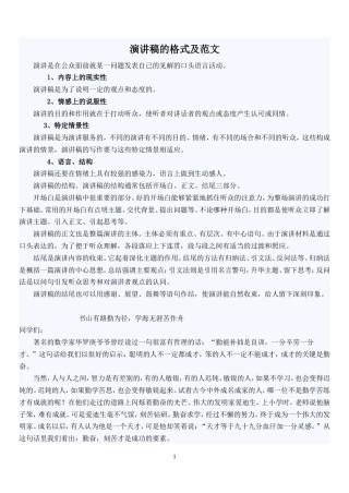 21收演讲稿 演讲稿的格式及范文-约2150字符.doc