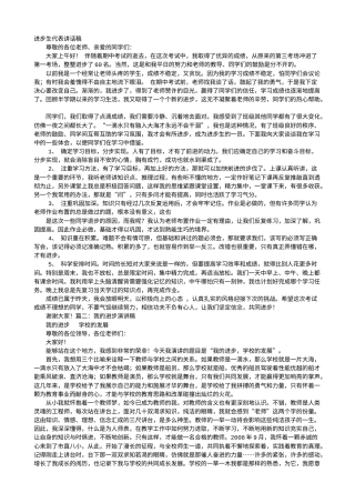 21收演讲稿 演讲稿进步-约7105字符.doc