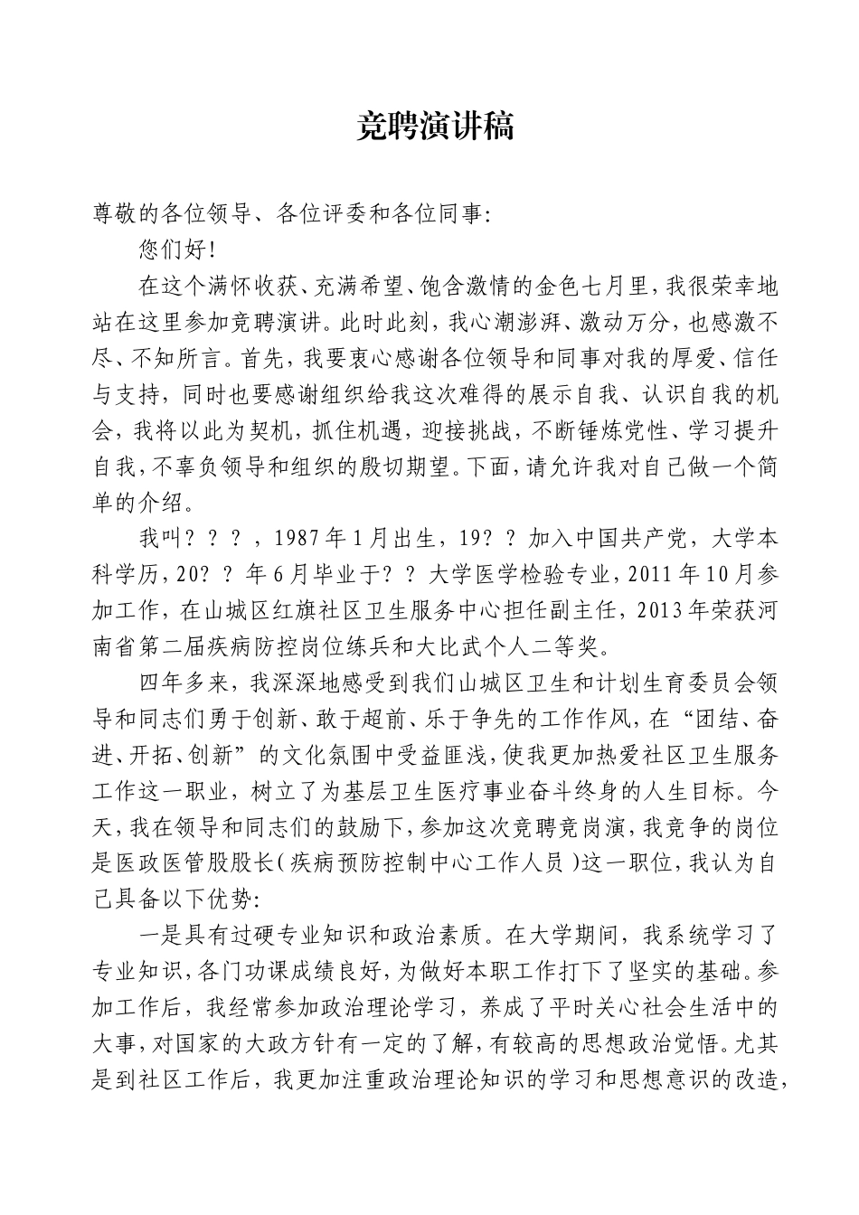 21收演讲稿 演讲稿-竞聘-约2121字符.doc_第1页