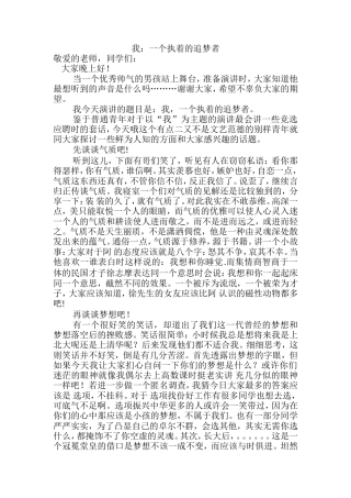 21收演讲稿 演讲稿-一个执着的寻梦者-约1518字符.doc