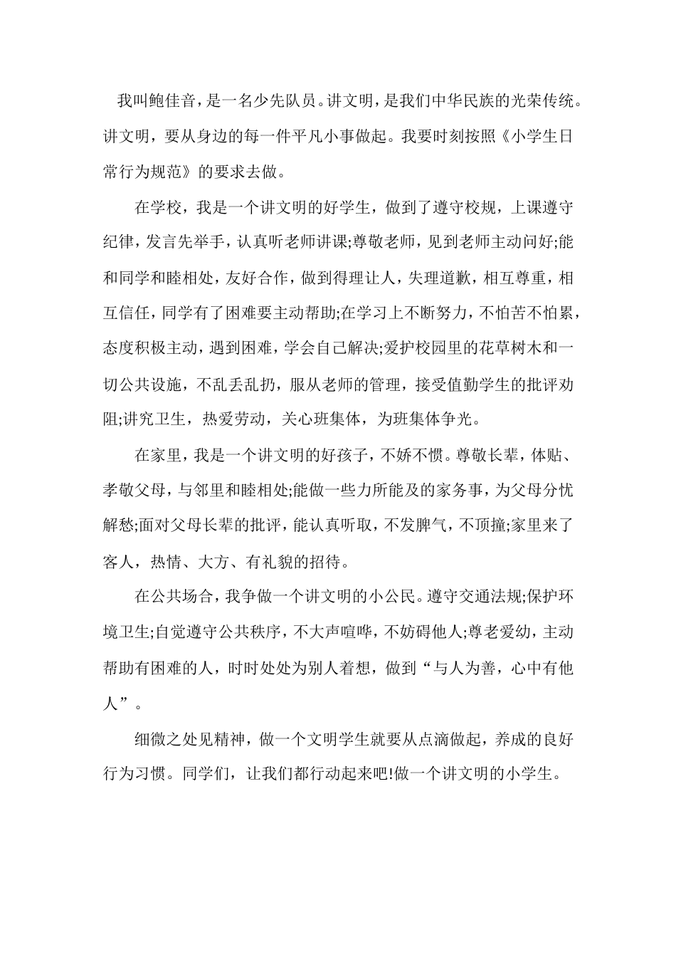 21收演讲稿 阳光校园演讲稿-约2155字符.doc_第1页