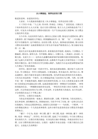 21收演讲稿 养成好习惯-演讲稿-约1135字符.doc