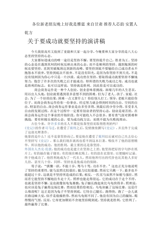 21收演讲稿 要成功就要坚持——演讲稿-约1460字符.doc