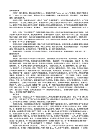 21收演讲稿 野心的演讲稿-约7551字符.doc