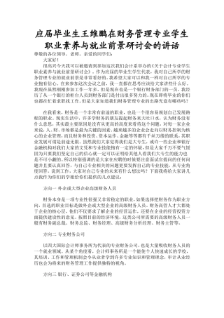 21收演讲稿 应届毕业生演讲稿-约1565字符.doc