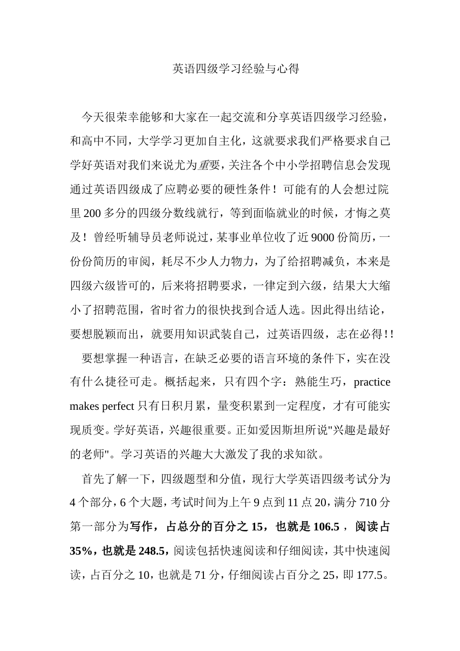 21收演讲稿 英语四级演讲稿-约4112字符.doc_第1页