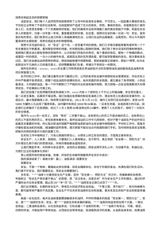 21收演讲稿 油库安全演讲稿-约8569字符.doc