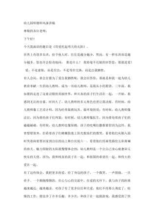 21收演讲稿 幼儿园师德师风演讲稿-约1924字符.docx