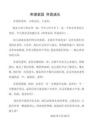 21收演讲稿 幼儿园小朋友演讲稿-约419字符.doc