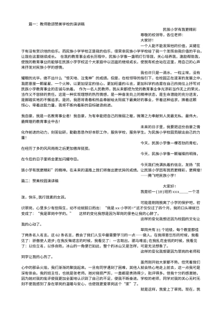 21收演讲稿 赞美学校演讲稿-约5737字符.doc