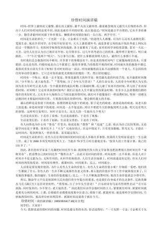 21收演讲稿 珍惜时间演讲稿-约8841字符.doc