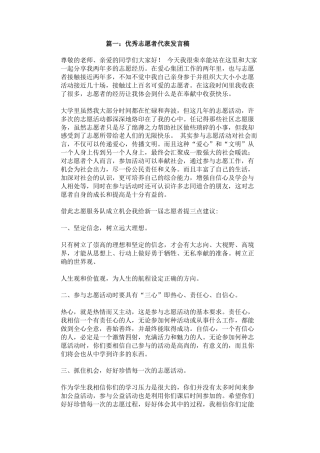 21收演讲稿 志愿者活动演讲稿5篇-约5647字符.docx