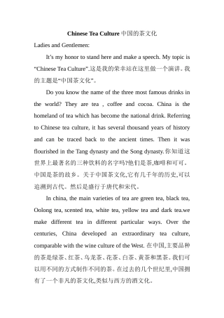 21收演讲稿 中国茶文化英语演讲稿-约2452字符.doc