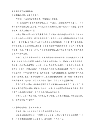 21收演讲稿 中学国旗下演讲稿大全-约9678字符.doc