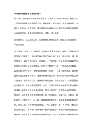 21收演讲稿 中学教师教育故事演讲稿3份-约4130字符.docx