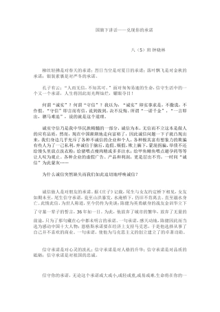 21收演讲稿 中学生演讲稿-约2427字符.doc