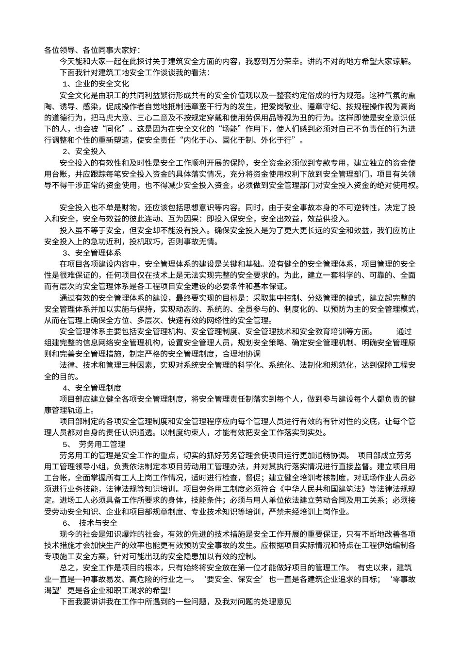 21收演讲稿 资金安全演讲稿-约16797字符.doc_第1页