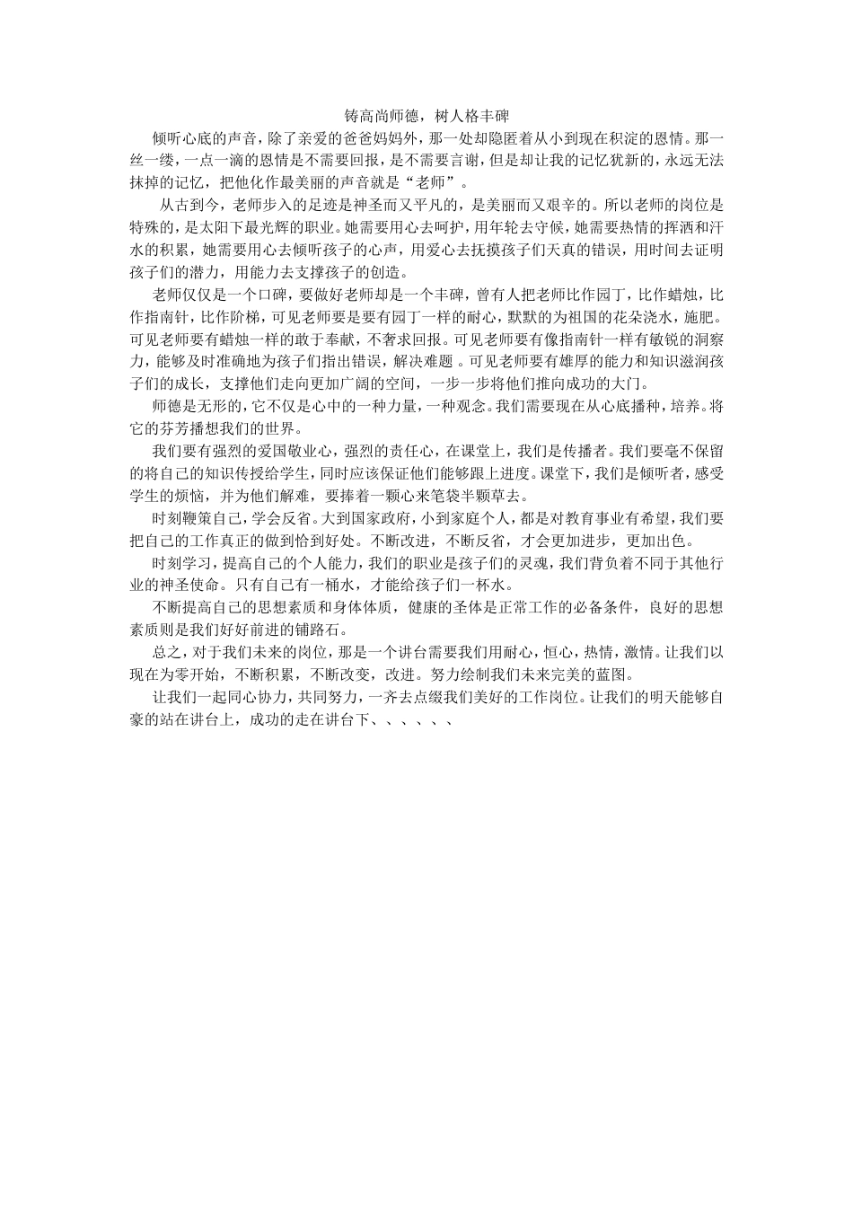 21收演讲稿 做一名优秀的教师演讲稿-约948字符.doc_第1页