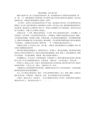 21收演讲稿 做一名优秀的教师演讲稿-约948字符.doc