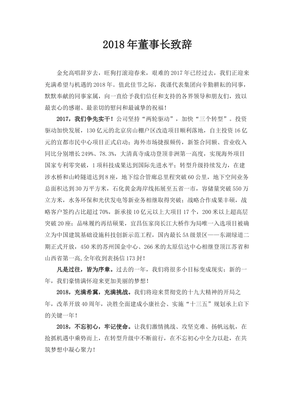 会议活动发言稿 2018狗年领导致辞-约2067字符.docx_第1页