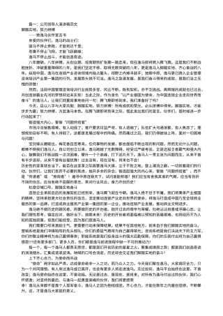 会议活动发言稿 公司领导发言稿范文(共8篇)-约11271字符.doc