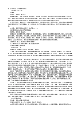 会议活动发言稿 活动闭幕式致辞-约7595字符.doc