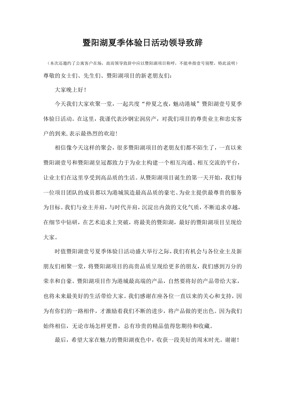 会议活动发言稿 活动领导致辞范本-约627字符.doc_第1页