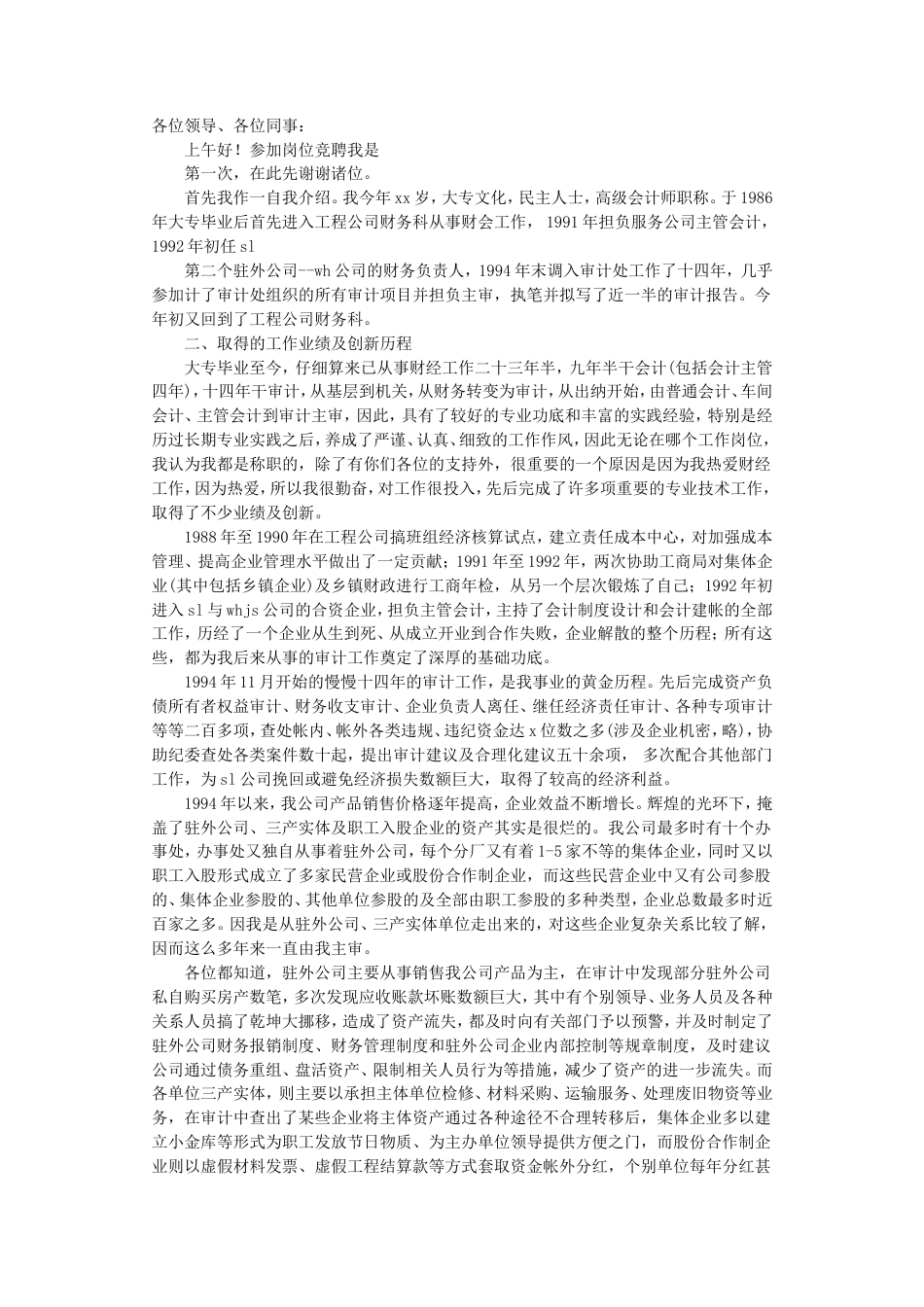 会议活动发言稿 竞争工程审计主管的竞聘演讲稿-约4076字符.doc_第1页