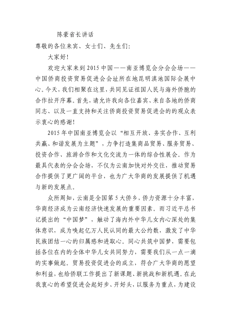 会议活动发言稿 开幕式领导致辞稿-约1884字符.doc_第1页