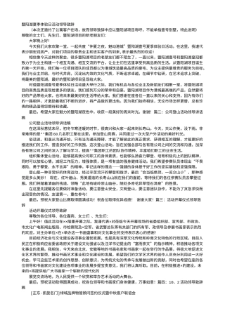 会议活动发言稿 领导活动讲话稿-约5058字符.doc