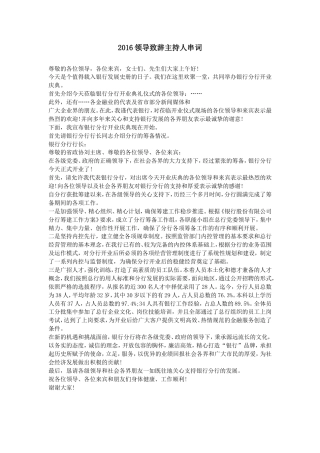 会议活动发言稿 领导致辞主持人串词-约1202字符.doc