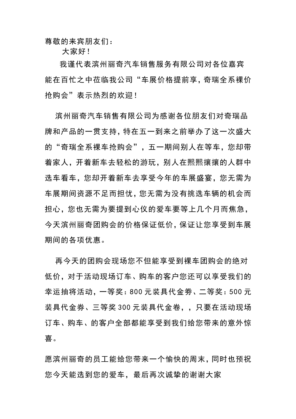 会议活动发言稿 汽车活动领导致辞-约482字符.doc_第1页