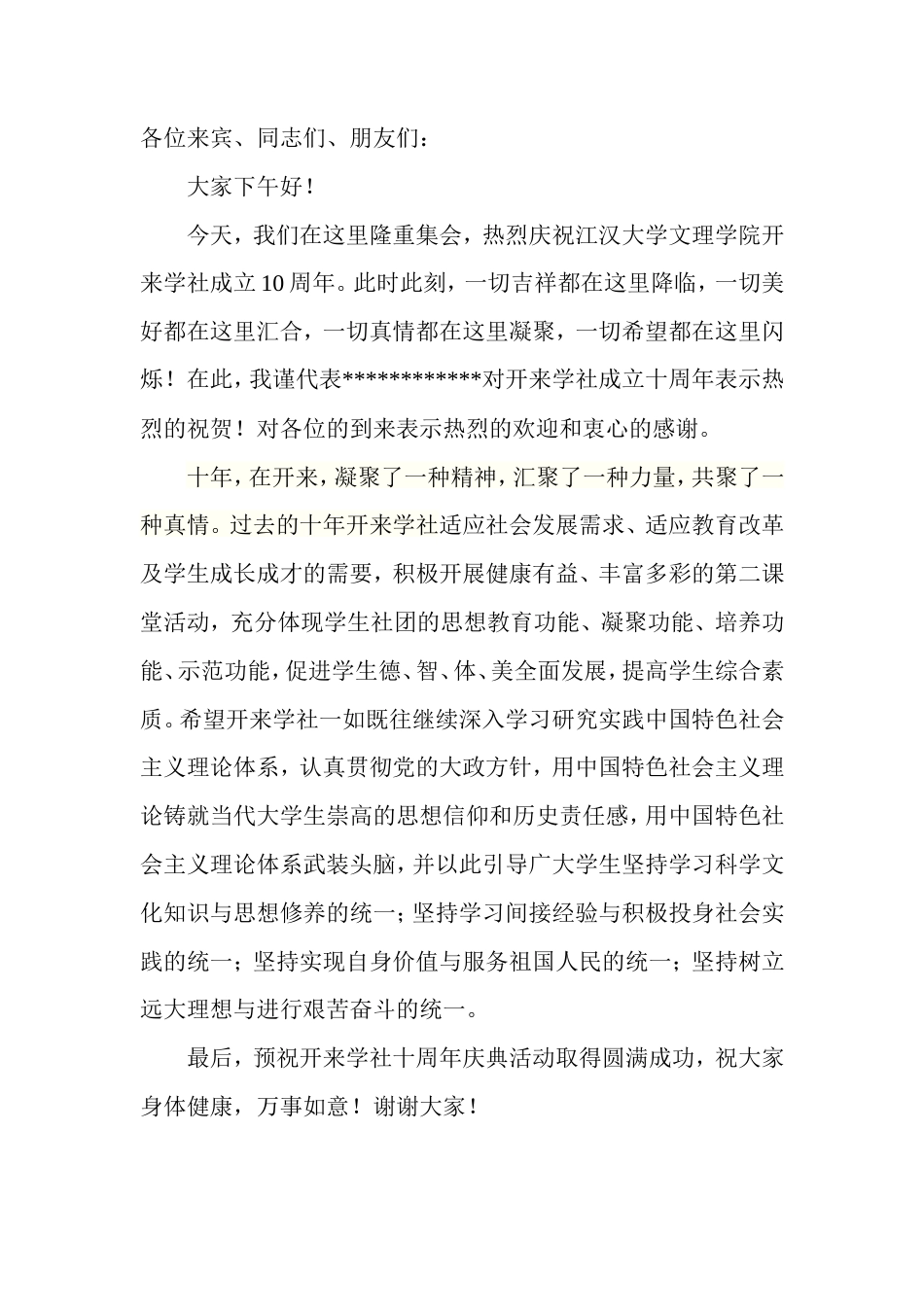 会议活动发言稿 庆典活动领导致辞-约532字符.doc_第1页