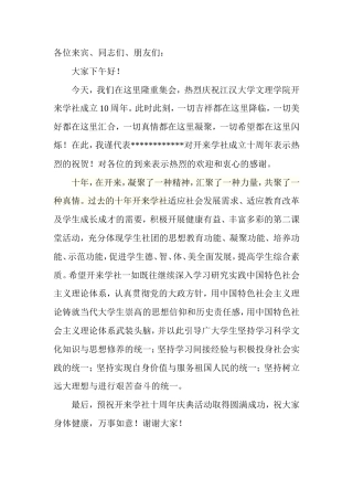 会议活动发言稿 庆典活动领导致辞-约532字符.doc