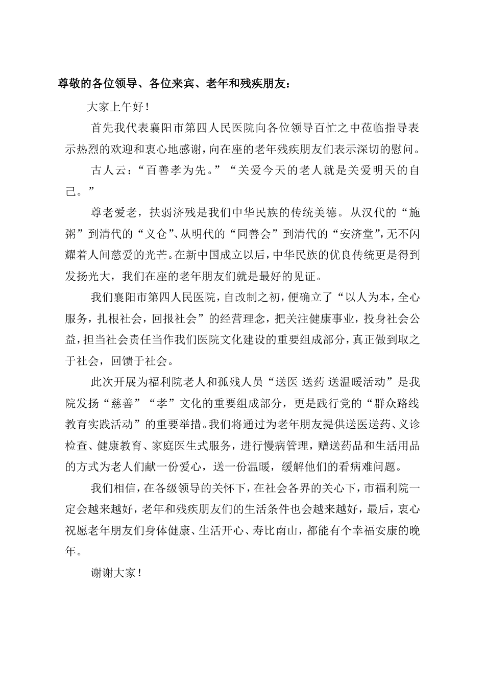 会议活动发言稿 医院公益活动领导讲话-约937字符.doc_第1页