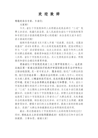 会议活动发言稿 义诊活动的领导讲话稿-约704字符.doc