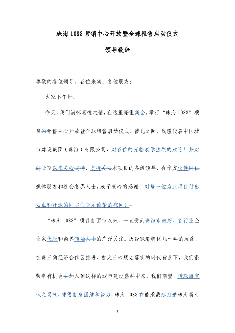 会议活动发言稿 营销中心开放仪式领导致辞-约742字符.doc_第1页