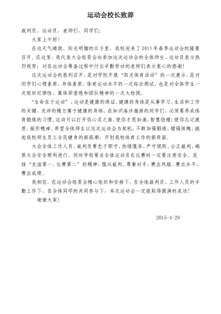 会议活动发言稿 运动会-领导致辞-约598字符.doc