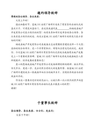 会议活动发言稿 招商发布会各领导致辞-约3335字符.doc