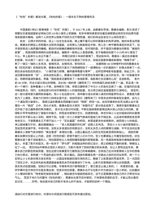 电影解说or影评稿《“吃吃”的爱》解说文案_《吃吃的爱》：一锅半生不熟的爱情鸡汤.txt